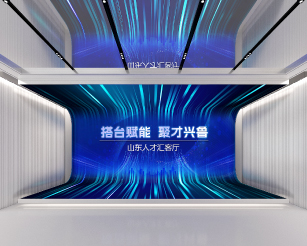 山东人才汇客厅