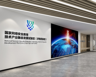 网络安全教育技术产业融合发展试验区展厅